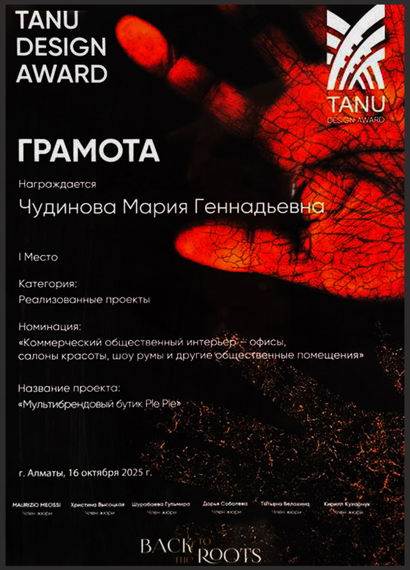 1 Место в Международном конкурсе Tanu Design Awards в Казахстане 1 Место в Международном конкурсе Tanu Design Awards в Казахстане